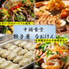 中華居酒屋 餃子の尚軒 なおけん 小松