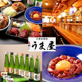 うま屋の詳細