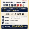 地鶏マニア鳥酒場 KOKUBUNJIのおすすめポイント3