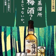山崎蒸留所貯蔵 焙煎樽仕込梅酒