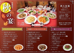 地球飯店 池袋店のコース写真