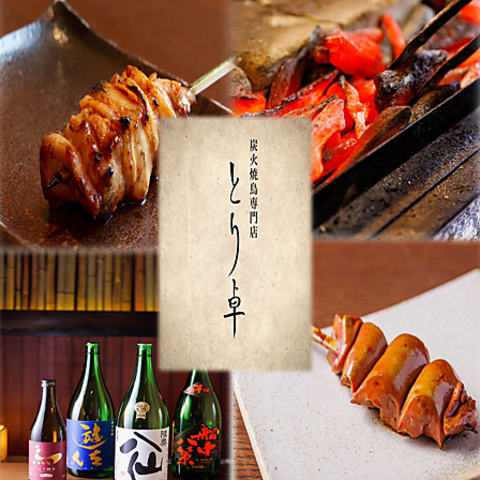 【北四番丁駅徒歩3分】福島県産の伊達鶏を中心とした本格焼鳥をお任せストップ制で