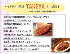 イタリアン酒場TAKEYA（タケヤ）本川越店の写真3