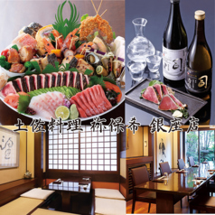 土佐料理 祢保希 銀座店の写真