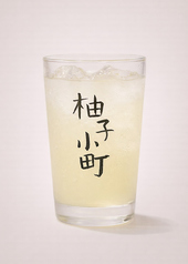 柚子小町（グラス）ロック水割りハイボールソーダ割