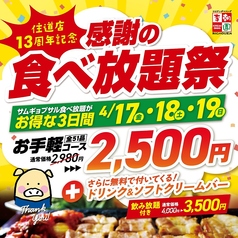 李朝園 住道店のコース写真