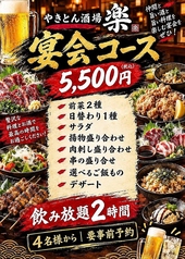 やきとん酒場　楽の特集写真