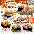 料理メニュー写真&nbsp;【期間限定】寿司欲全開！秋ネタフェア