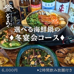 酒場 導楽のコース写真