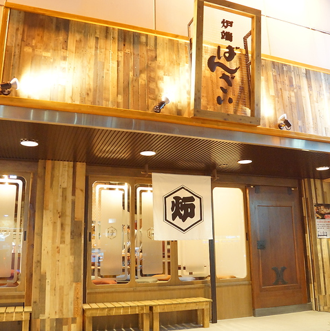 炉端 ばんざい 郡山駅前 駅周辺 居酒屋 ネット予約可 ホットペッパーグルメ