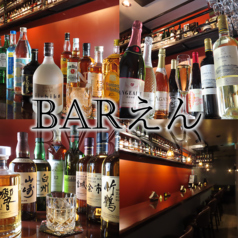 BARえんの写真