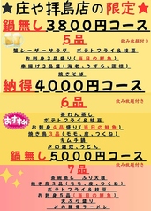 板前がいる町の酒場 庄や 拝島分家店のコース写真