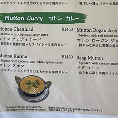 マトンチェティナード/マトンクルマ/サグマトン