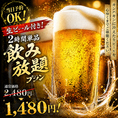 ビールやハイボール、サワー、カクテルまで幅広く楽しめる飲み放題プランをご用意。料理との相性を考えたラインナップで、どんなお客様にもご満足いただける内容です。宴会や飲み会はもちろん、気軽な一杯にも最適。ゆったりとした時間の中で思う存分お楽しみください。