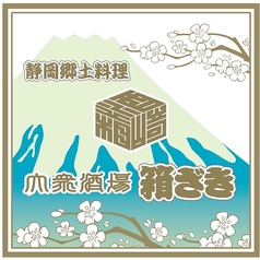 丸鶏HAKOZAKI 新富士店のコース写真