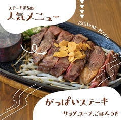 ステーキまる　兵庫店の写真