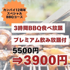 カンパイ 新宿店のコース写真