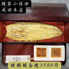 《単品》特選うなぎ白焼 1尾