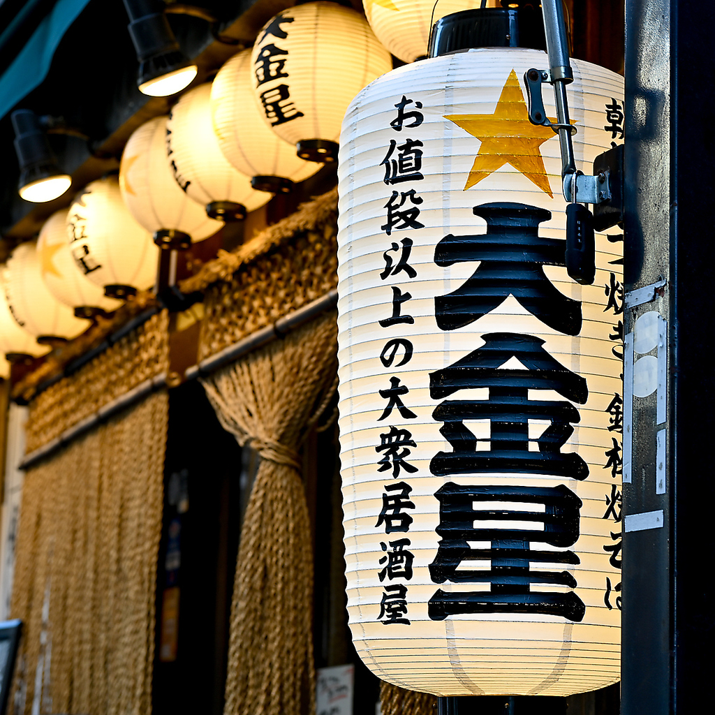 大金星 船橋店の写真ギャラリー