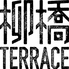 ビアガーデン 柳橋 TERRACE テラスのロゴ