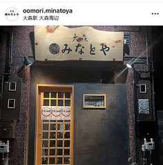 みなとやの特集写真