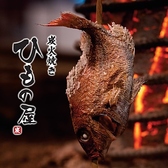 炭火焼き ひもの屋 京急蒲田店の詳細