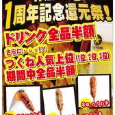 いいとこ鶏 川越店の写真