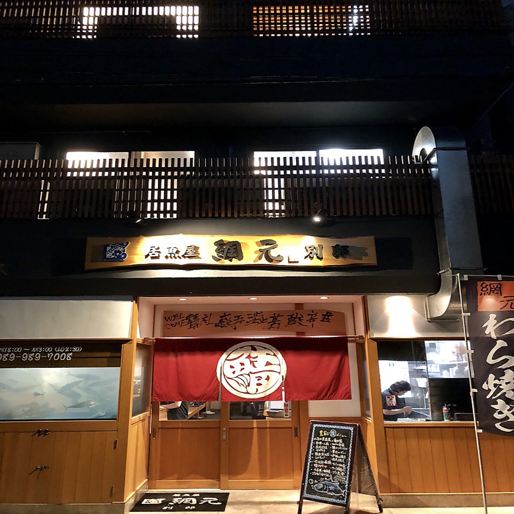 松山の繁華街中心！宴会にも最適な一番町の好立地にございます！各種宴会にも是非！