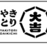 やきとり大吉 西宮店のロゴ