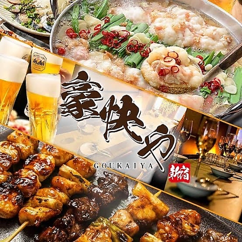 【コスパ最高◎】新宿駅3分◆全80種類食べ飲み放題2,980円◆単品２時間飲み放題999円