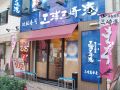 まぐろ問屋 三浦三崎港 上野店の雰囲気1