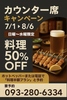 ファミリー居酒屋 きんぎょ KinGyo