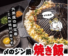〆のジン鍋焼き飯（並・大）