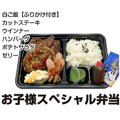 お子様スペシャル弁当