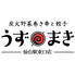 【完全個室完備】博多うずまき　仙台駅東口店のロゴ
