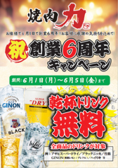 焼肉力【飲めるロースの名店】八日市店の写真