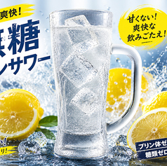 無糖レモンサワー