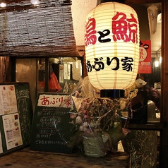 鶏と鯨 あぶり家の雰囲気3