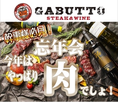 肉バル ガブット GABUTTO 吹田店の写真