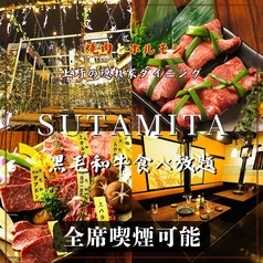 焼肉 ホルモン スタミナ 上野店の写真