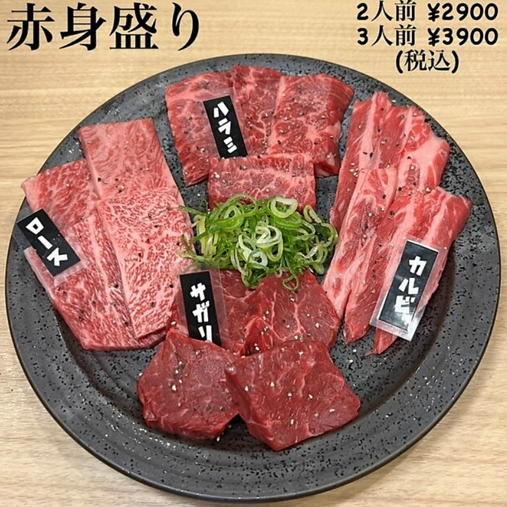 【極上の赤身肉が集結】皆が楽しめる赤身盛り！ハラミやロースが奏でる旨味のハーモニーで盛り上がる