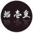 鮨壱重のロゴ