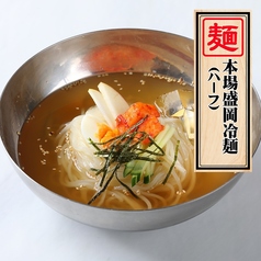 本場　盛岡冷麺