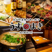 クリックすると【完全個室完備】博多うずまき 仙台駅東口店の詳細ページへ 【完全個室完備】博多うずまき 仙台駅東口店の写真
