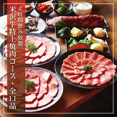 米沢牛焼肉 炎鵬のコース写真