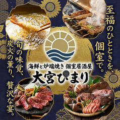 海鮮と炉端焼き 個室居酒屋 大宮ひまり特集写真1