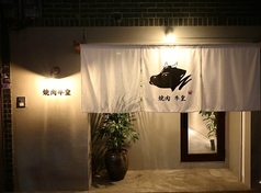 焼肉 牛皇 大阪福島の雰囲気3