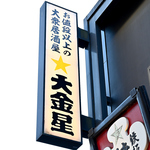 大金星 船橋店