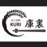 庫裏 KURI 浜松のロゴ