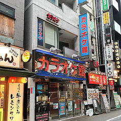 カラオケ館 吉祥寺南口店の外観1